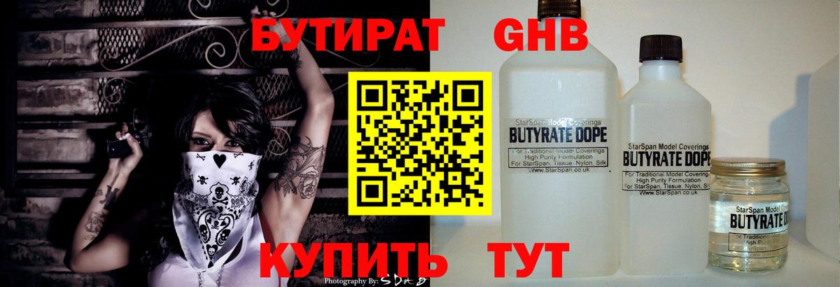 БУТИРАТ бутик Каменск-Шахтинский
