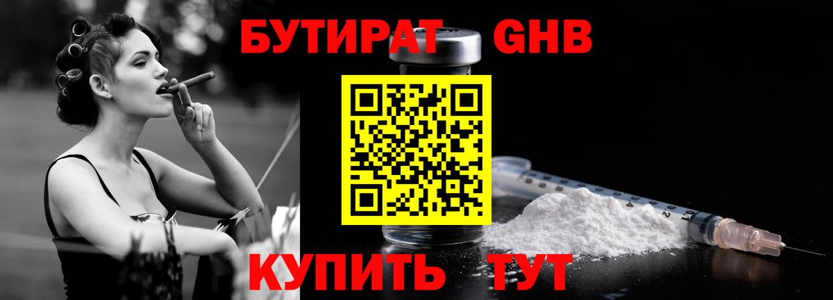 Бутират  Вход с VPN  Каменск-Шахтинский  Бутират оксибутират 