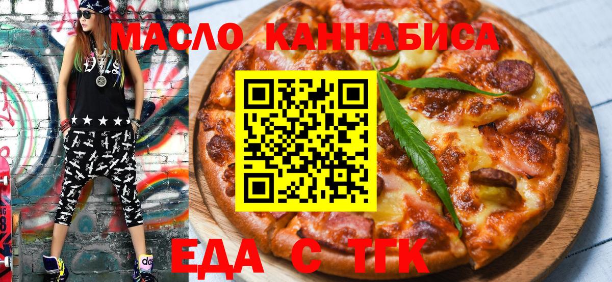 Еда ТГК конопля Каменск-Шахтинский