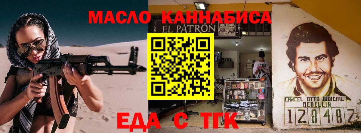 Каменск-Шахтинский  Еда ТГК марихуана  Вход с VPN 