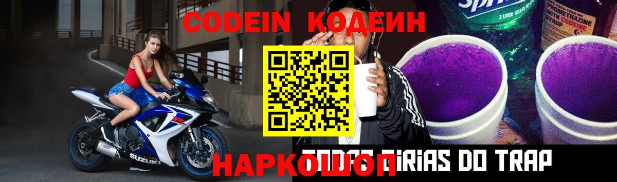 Codein напиток Lean (лин)  Codein напиток Lean (лин)  Каменск-Шахтинский  Вход с VPN 