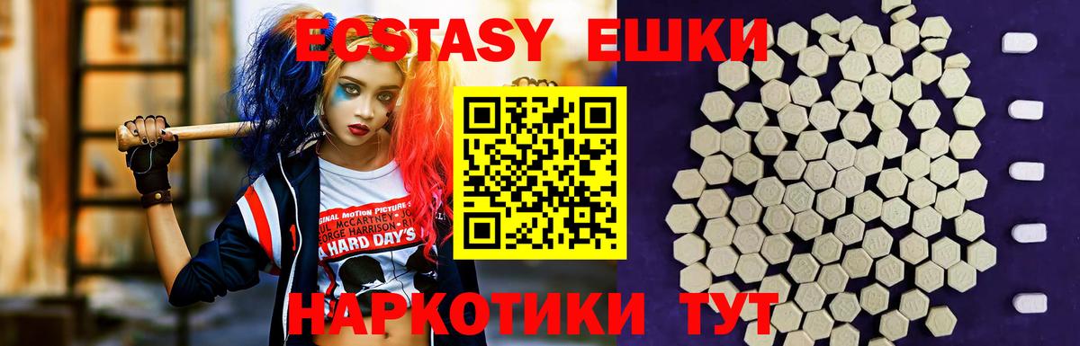 Ecstasy круглые Каменск-Шахтинский