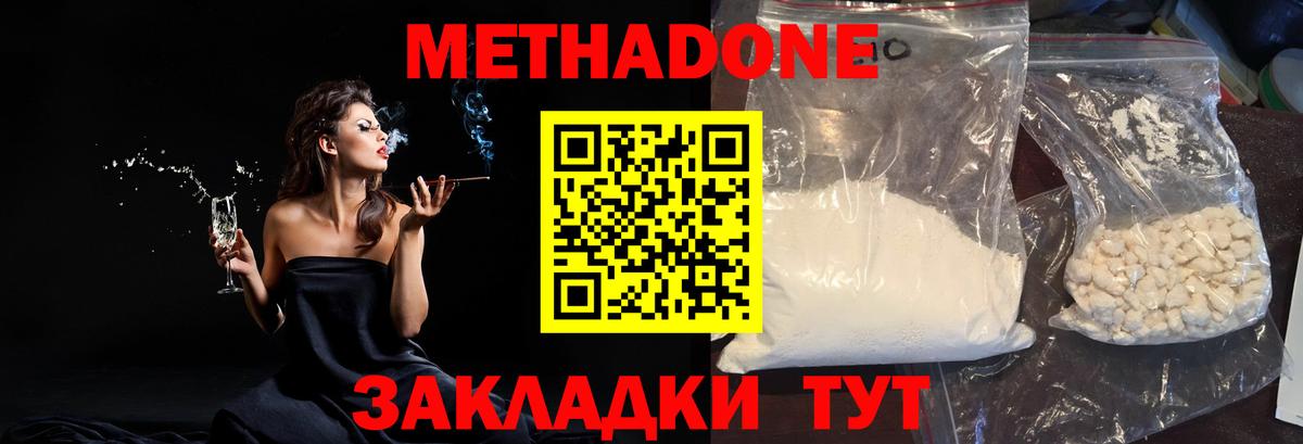 МЕТАДОН methadone  МЕТАДОН кристалл  Каменск-Шахтинский  Вход с VPN 
